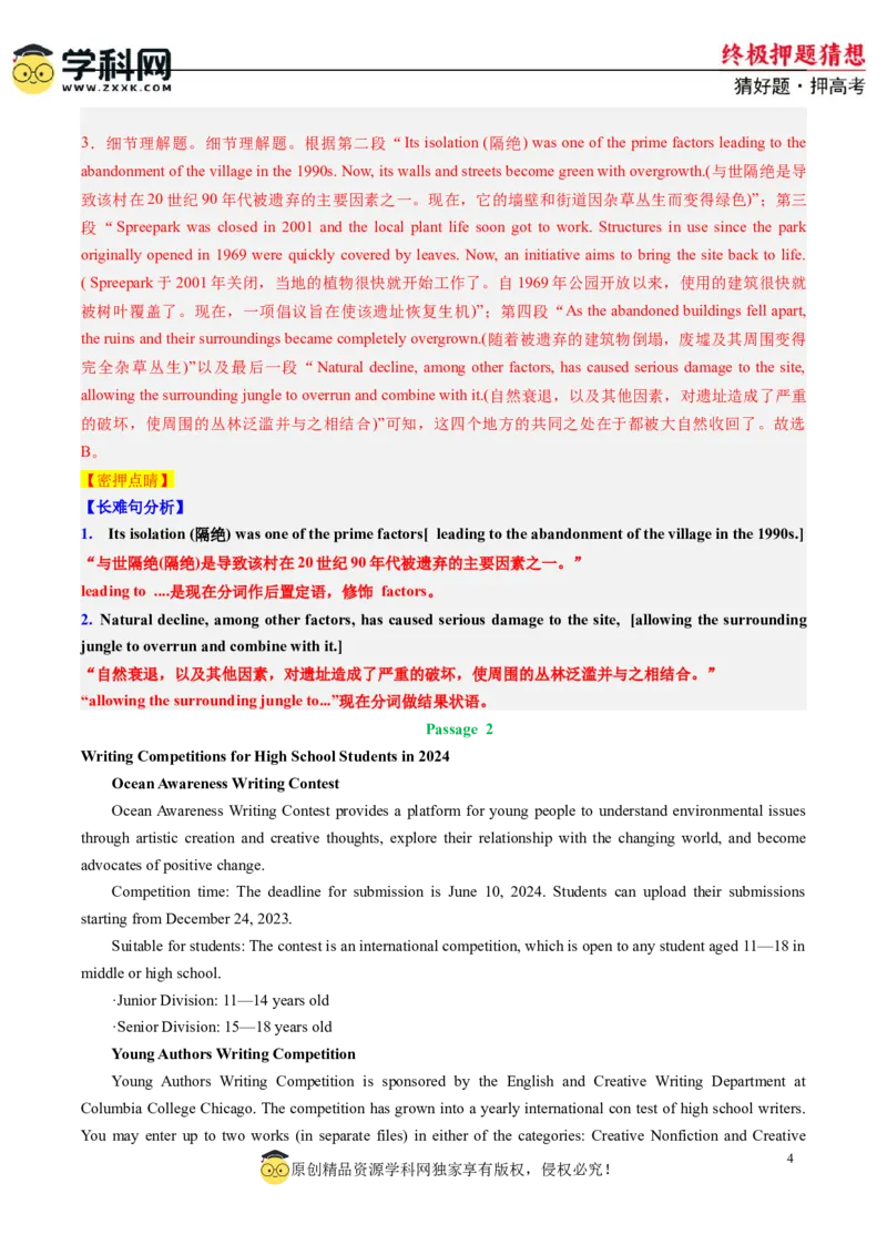 英语-2024年高考终极押题猜想（新高考通用）（解析版）_2024高考押题卷_62024学科网全系列_212024年高考终极押题猜想_英语-2024年高考终极押题猜想（新高考通用）