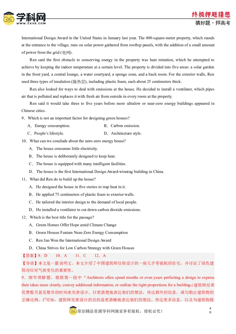 英语-2024年高考终极押题猜想（新高考通用）（解析版）_2024高考押题卷_62024学科网全系列_212024年高考终极押题猜想_英语-2024年高考终极押题猜想（新高考通用）