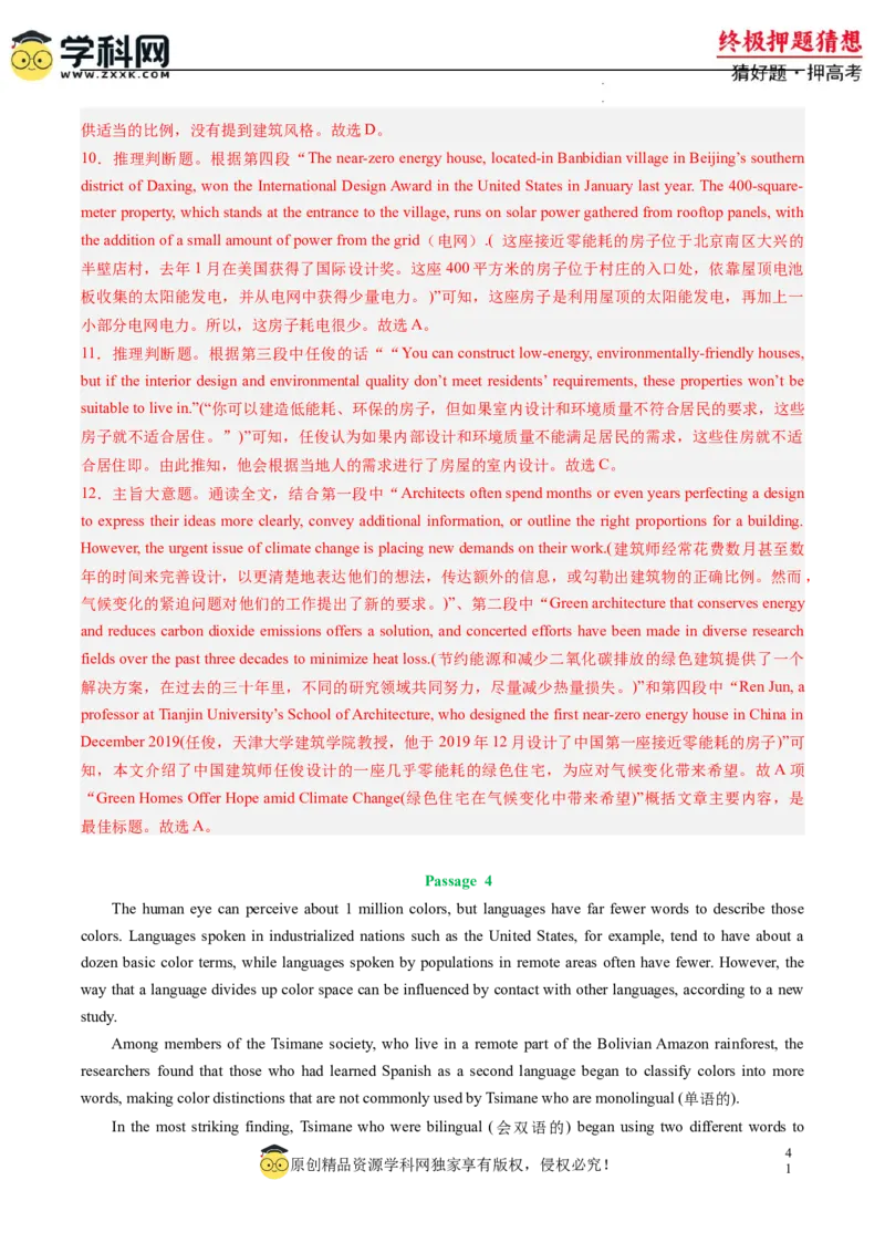 英语-2024年高考终极押题猜想（新高考通用）（解析版）_2024高考押题卷_62024学科网全系列_212024年高考终极押题猜想_英语-2024年高考终极押题猜想（新高考通用）