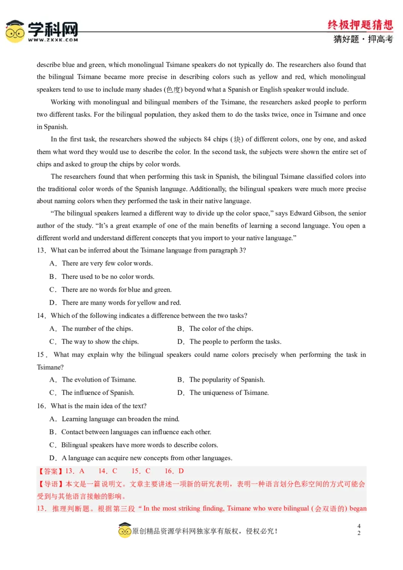 英语-2024年高考终极押题猜想（新高考通用）（解析版）_2024高考押题卷_62024学科网全系列_212024年高考终极押题猜想_英语-2024年高考终极押题猜想（新高考通用）