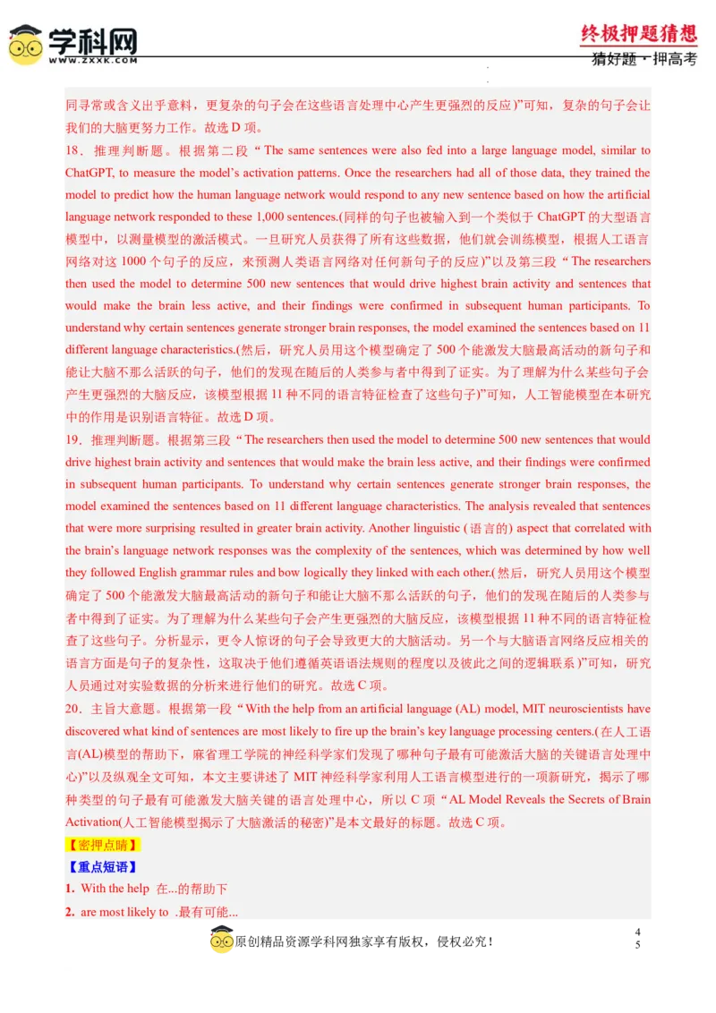 英语-2024年高考终极押题猜想（新高考通用）（解析版）_2024高考押题卷_62024学科网全系列_212024年高考终极押题猜想_英语-2024年高考终极押题猜想（新高考通用）