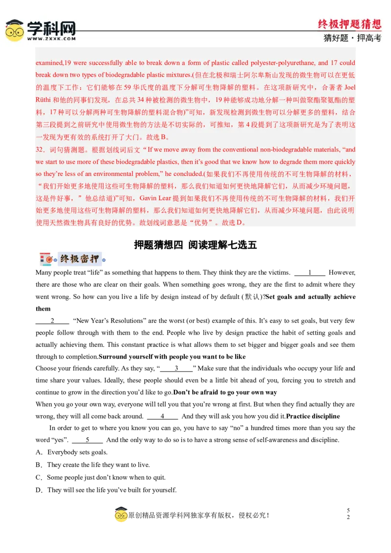 英语-2024年高考终极押题猜想（新高考通用）（解析版）_2024高考押题卷_62024学科网全系列_212024年高考终极押题猜想_英语-2024年高考终极押题猜想（新高考通用）