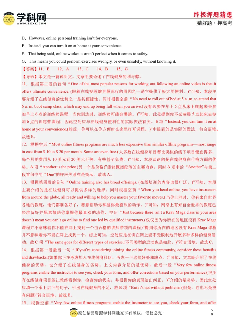 英语-2024年高考终极押题猜想（新高考通用）（解析版）_2024高考押题卷_62024学科网全系列_212024年高考终极押题猜想_英语-2024年高考终极押题猜想（新高考通用）