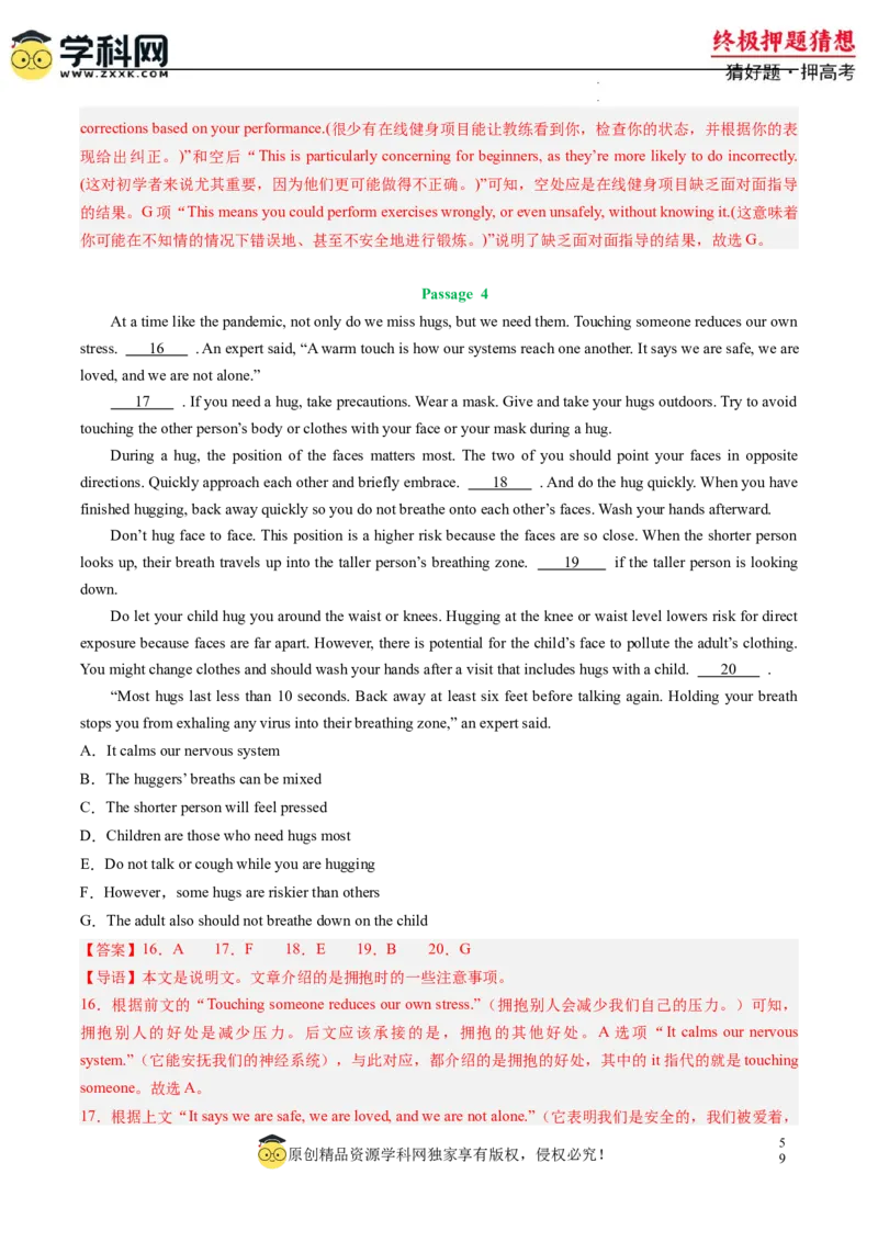 英语-2024年高考终极押题猜想（新高考通用）（解析版）_2024高考押题卷_62024学科网全系列_212024年高考终极押题猜想_英语-2024年高考终极押题猜想（新高考通用）