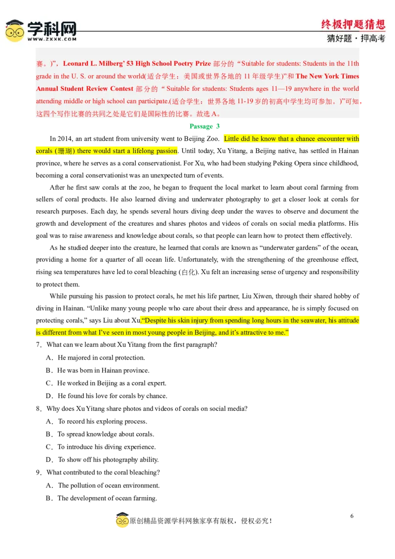 英语-2024年高考终极押题猜想（新高考通用）（解析版）_2024高考押题卷_62024学科网全系列_212024年高考终极押题猜想_英语-2024年高考终极押题猜想（新高考通用）