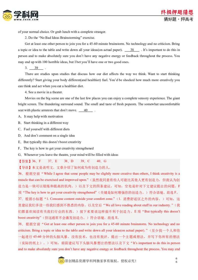 英语-2024年高考终极押题猜想（新高考通用）（解析版）_2024高考押题卷_62024学科网全系列_212024年高考终极押题猜想_英语-2024年高考终极押题猜想（新高考通用）