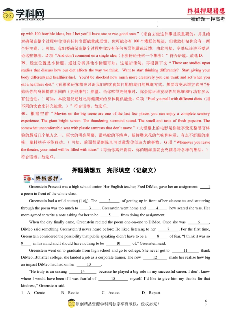 英语-2024年高考终极押题猜想（新高考通用）（解析版）_2024高考押题卷_62024学科网全系列_212024年高考终极押题猜想_英语-2024年高考终极押题猜想（新高考通用）