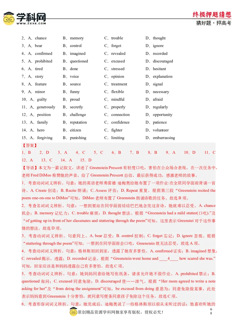 英语-2024年高考终极押题猜想（新高考通用）（解析版）_2024高考押题卷_62024学科网全系列_212024年高考终极押题猜想_英语-2024年高考终极押题猜想（新高考通用）