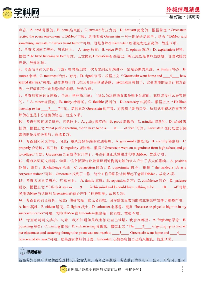 英语-2024年高考终极押题猜想（新高考通用）（解析版）_2024高考押题卷_62024学科网全系列_212024年高考终极押题猜想_英语-2024年高考终极押题猜想（新高考通用）