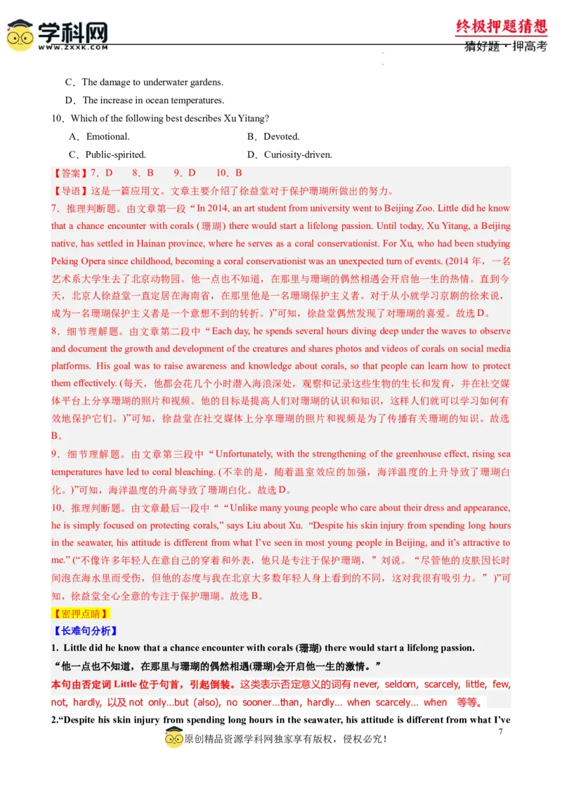 英语-2024年高考终极押题猜想（新高考通用）（解析版）_2024高考押题卷_62024学科网全系列_212024年高考终极押题猜想_英语-2024年高考终极押题猜想（新高考通用）