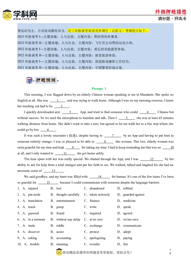 英语-2024年高考终极押题猜想（新高考通用）（解析版）_2024高考押题卷_62024学科网全系列_212024年高考终极押题猜想_英语-2024年高考终极押题猜想（新高考通用）