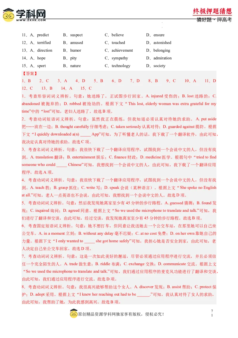 英语-2024年高考终极押题猜想（新高考通用）（解析版）_2024高考押题卷_62024学科网全系列_212024年高考终极押题猜想_英语-2024年高考终极押题猜想（新高考通用）