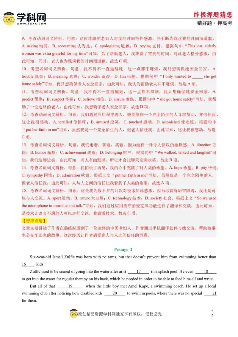 英语-2024年高考终极押题猜想（新高考通用）（解析版）_2024高考押题卷_62024学科网全系列_212024年高考终极押题猜想_英语-2024年高考终极押题猜想（新高考通用）