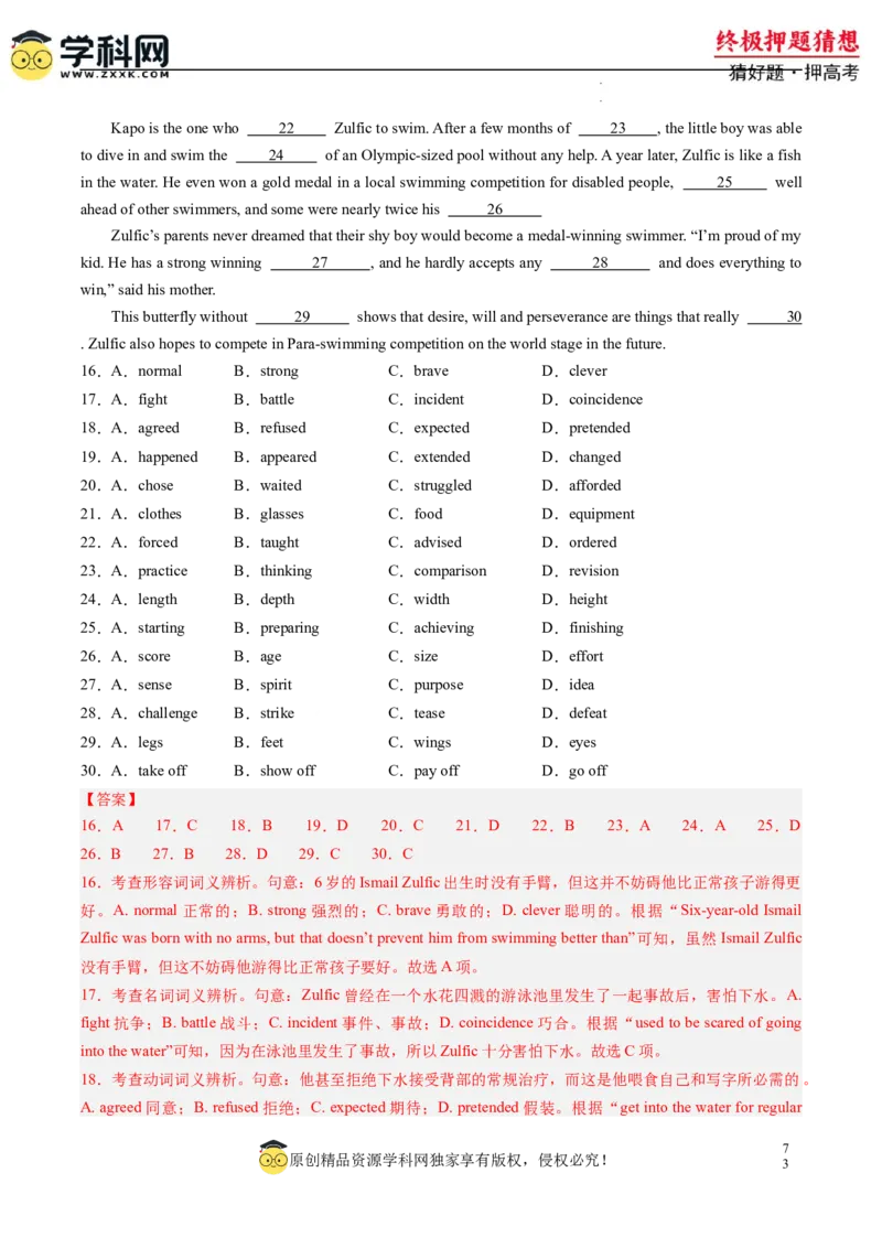 英语-2024年高考终极押题猜想（新高考通用）（解析版）_2024高考押题卷_62024学科网全系列_212024年高考终极押题猜想_英语-2024年高考终极押题猜想（新高考通用）