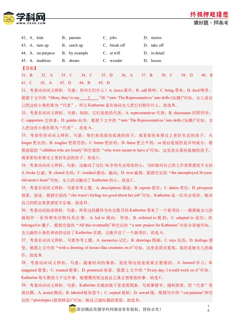 英语-2024年高考终极押题猜想（新高考通用）（解析版）_2024高考押题卷_62024学科网全系列_212024年高考终极押题猜想_英语-2024年高考终极押题猜想（新高考通用）