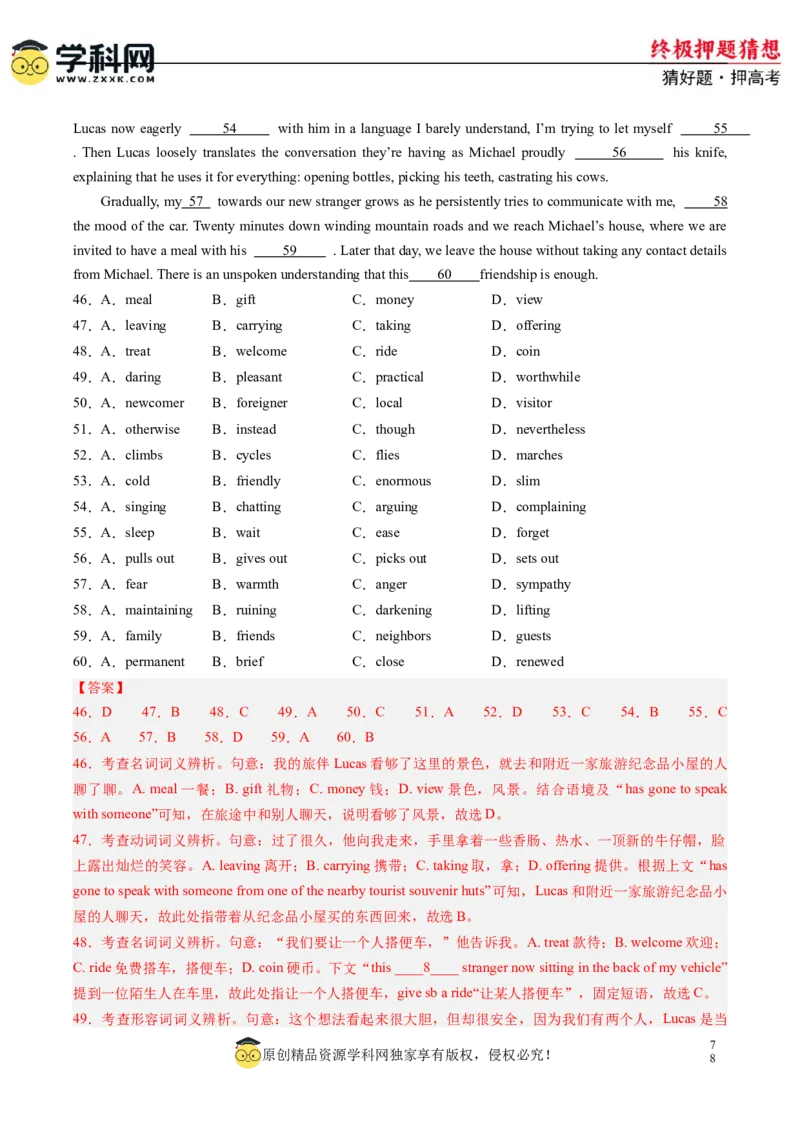 英语-2024年高考终极押题猜想（新高考通用）（解析版）_2024高考押题卷_62024学科网全系列_212024年高考终极押题猜想_英语-2024年高考终极押题猜想（新高考通用）