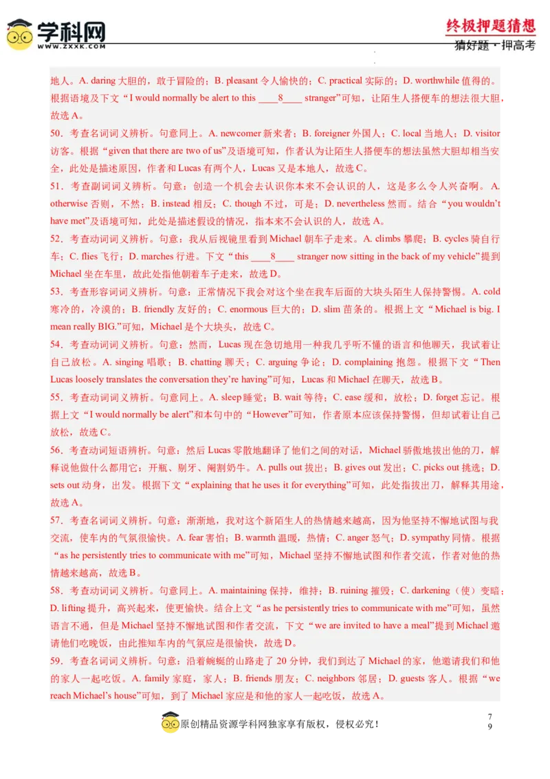 英语-2024年高考终极押题猜想（新高考通用）（解析版）_2024高考押题卷_62024学科网全系列_212024年高考终极押题猜想_英语-2024年高考终极押题猜想（新高考通用）