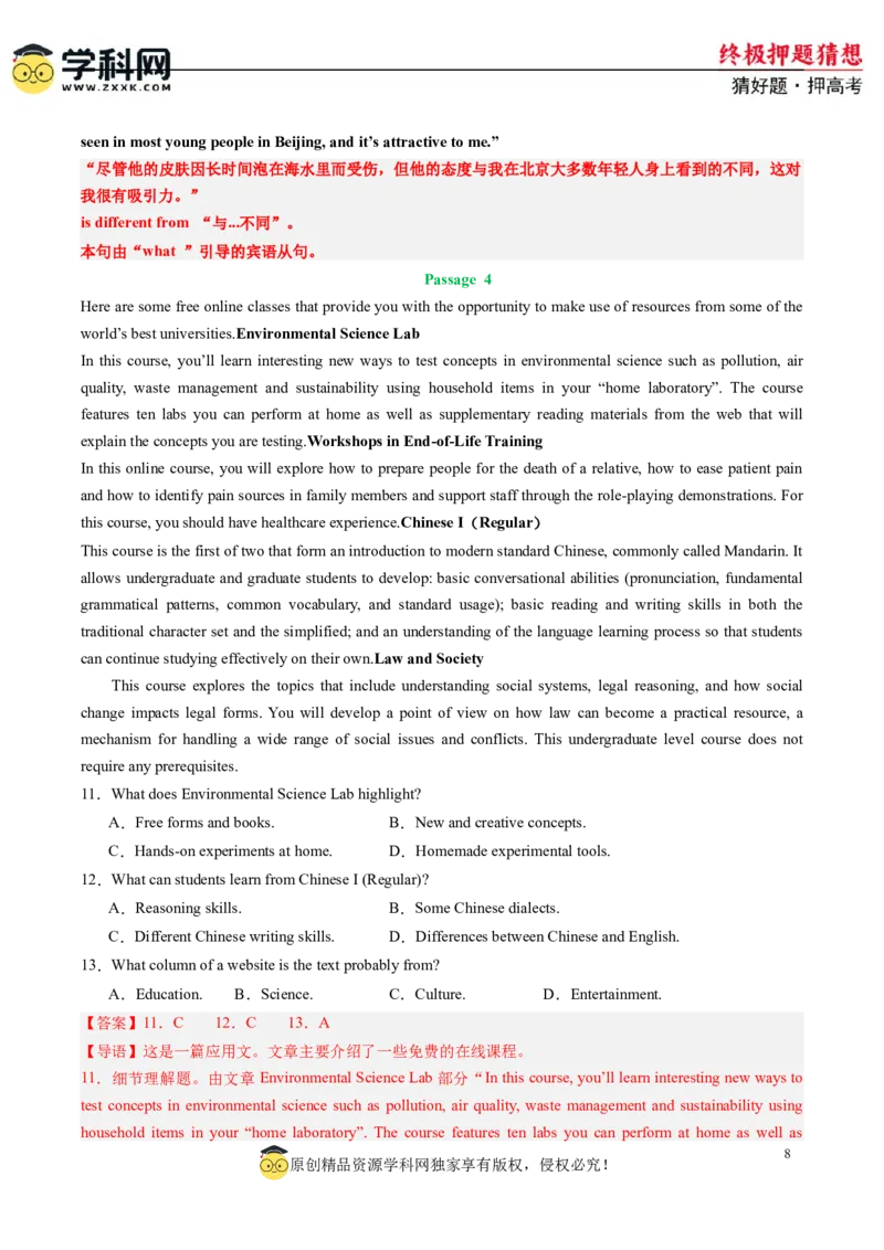英语-2024年高考终极押题猜想（新高考通用）（解析版）_2024高考押题卷_62024学科网全系列_212024年高考终极押题猜想_英语-2024年高考终极押题猜想（新高考通用）