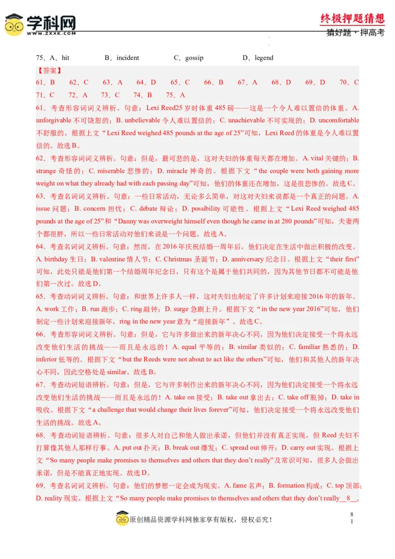 英语-2024年高考终极押题猜想（新高考通用）（解析版）_2024高考押题卷_62024学科网全系列_212024年高考终极押题猜想_英语-2024年高考终极押题猜想（新高考通用）