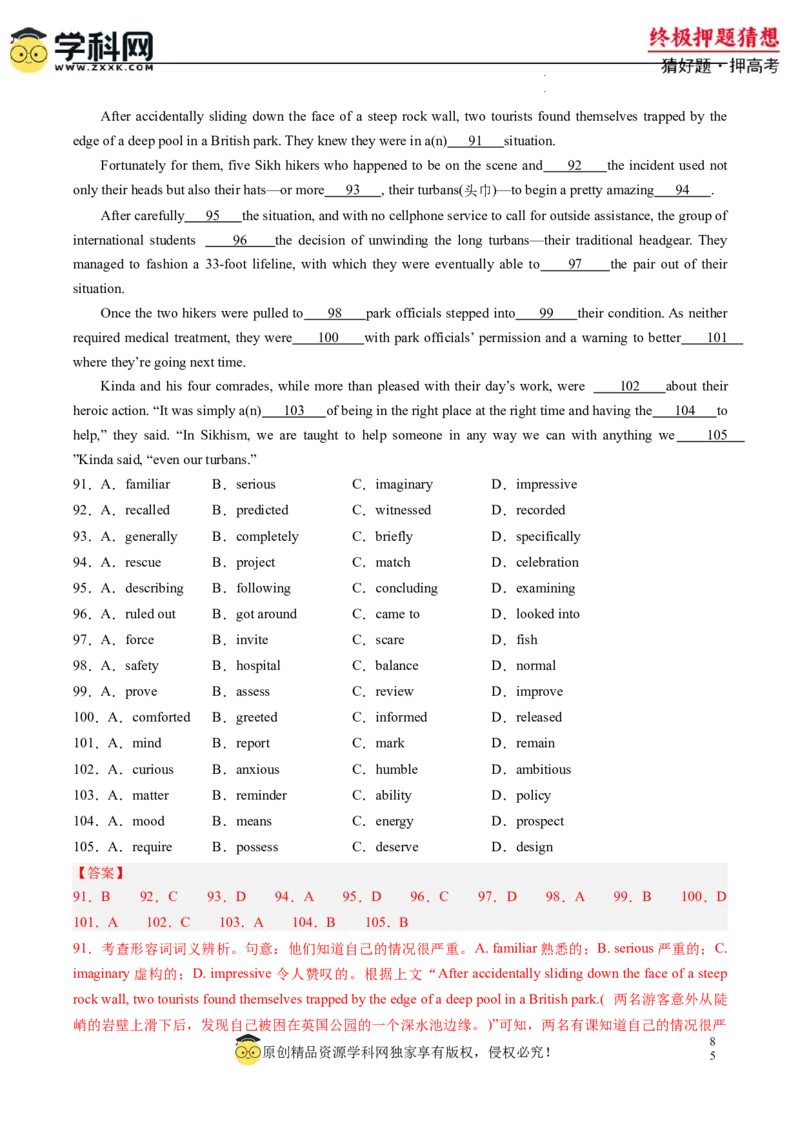 英语-2024年高考终极押题猜想（新高考通用）（解析版）_2024高考押题卷_62024学科网全系列_212024年高考终极押题猜想_英语-2024年高考终极押题猜想（新高考通用）
