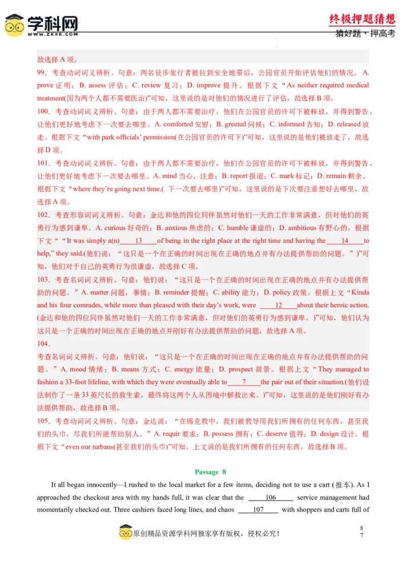英语-2024年高考终极押题猜想（新高考通用）（解析版）_2024高考押题卷_62024学科网全系列_212024年高考终极押题猜想_英语-2024年高考终极押题猜想（新高考通用）