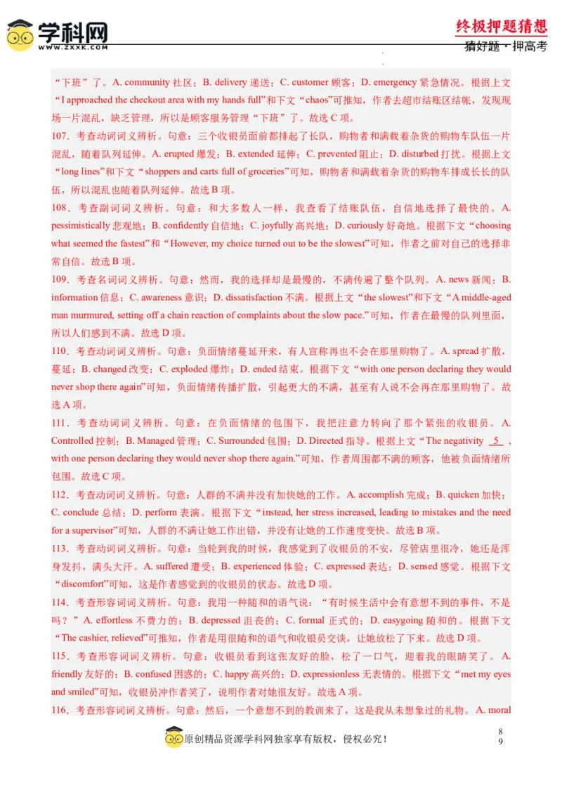 英语-2024年高考终极押题猜想（新高考通用）（解析版）_2024高考押题卷_62024学科网全系列_212024年高考终极押题猜想_英语-2024年高考终极押题猜想（新高考通用）