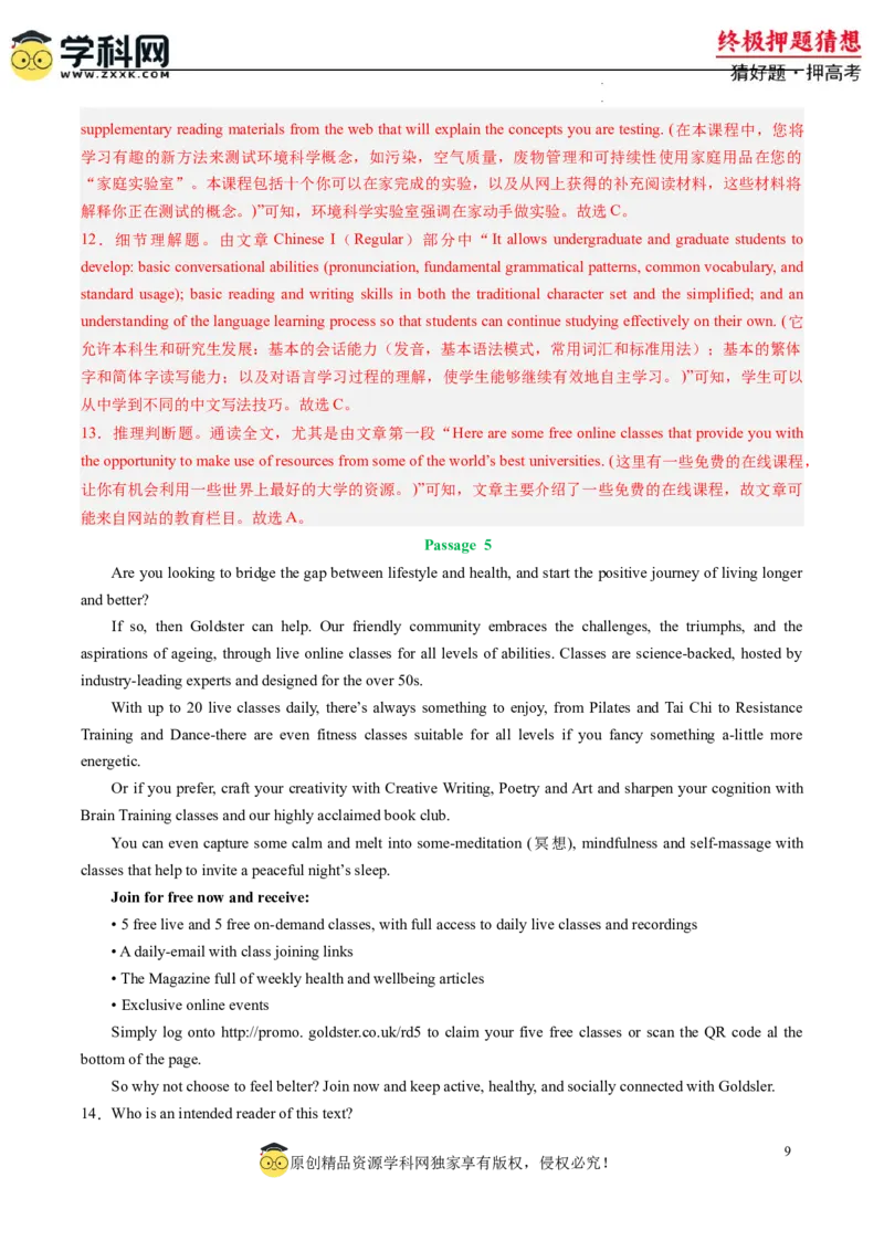 英语-2024年高考终极押题猜想（新高考通用）（解析版）_2024高考押题卷_62024学科网全系列_212024年高考终极押题猜想_英语-2024年高考终极押题猜想（新高考通用）