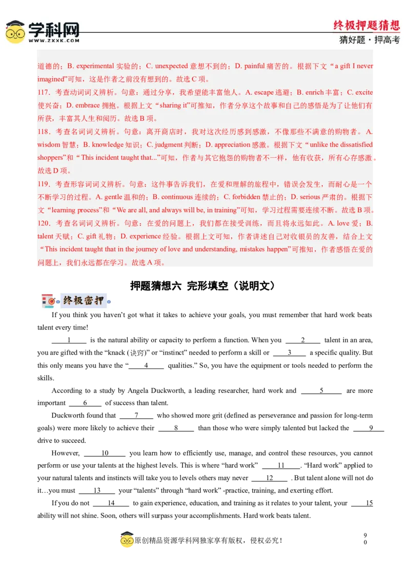 英语-2024年高考终极押题猜想（新高考通用）（解析版）_2024高考押题卷_62024学科网全系列_212024年高考终极押题猜想_英语-2024年高考终极押题猜想（新高考通用）