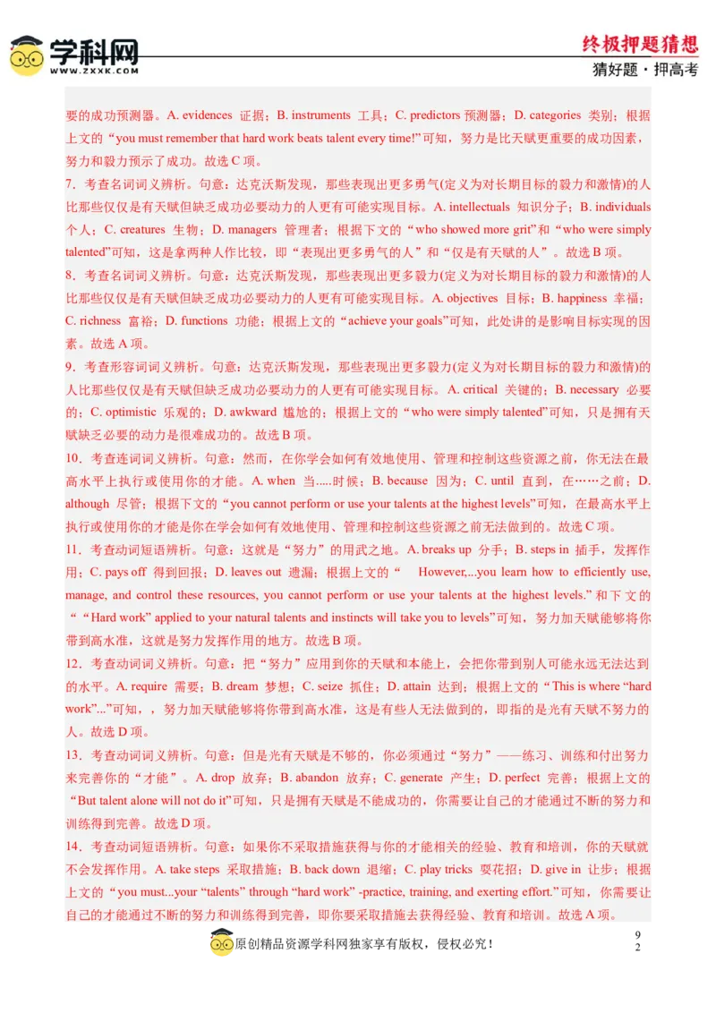 英语-2024年高考终极押题猜想（新高考通用）（解析版）_2024高考押题卷_62024学科网全系列_212024年高考终极押题猜想_英语-2024年高考终极押题猜想（新高考通用）