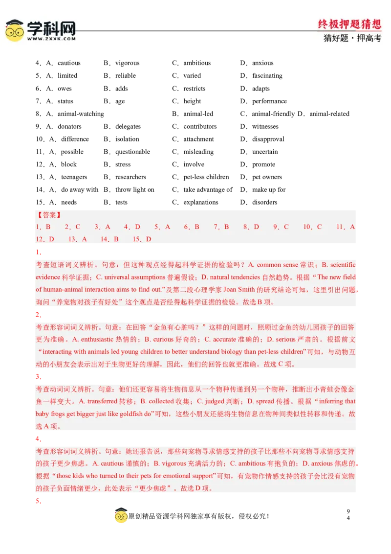 英语-2024年高考终极押题猜想（新高考通用）（解析版）_2024高考押题卷_62024学科网全系列_212024年高考终极押题猜想_英语-2024年高考终极押题猜想（新高考通用）