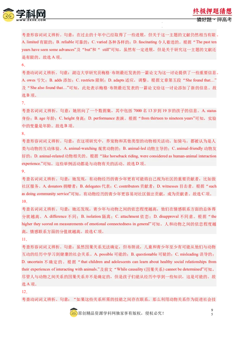 英语-2024年高考终极押题猜想（新高考通用）（解析版）_2024高考押题卷_62024学科网全系列_212024年高考终极押题猜想_英语-2024年高考终极押题猜想（新高考通用）