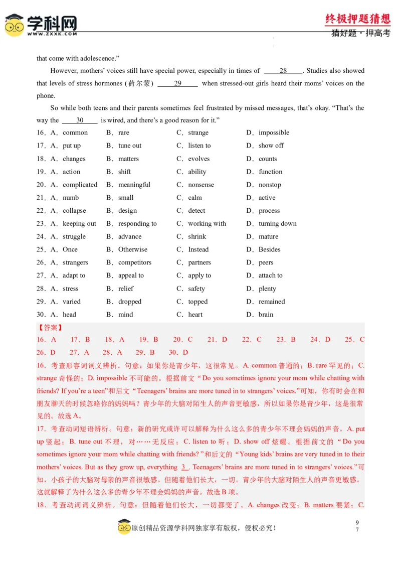 英语-2024年高考终极押题猜想（新高考通用）（解析版）_2024高考押题卷_62024学科网全系列_212024年高考终极押题猜想_英语-2024年高考终极押题猜想（新高考通用）
