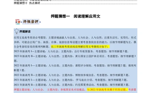 英语-2024年高考终极押题猜想（新高考通用）（解析版）_2024高考押题卷_62024学科网全系列_212024年高考终极押题猜想_英语-2024年高考终极押题猜想（新高考通用）