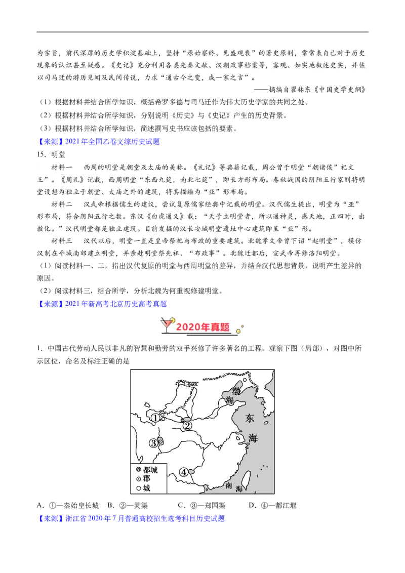 专题02秦汉和魏晋南北朝时期（原卷版）_赠送：2008-2024全套高考真题_高考历史真题_送高考历史五年真题(2019-2023)分项汇编（全国通用）