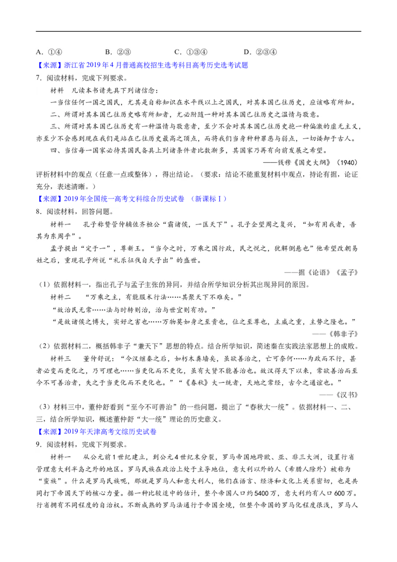 专题02秦汉和魏晋南北朝时期（原卷版）_赠送：2008-2024全套高考真题_高考历史真题_送高考历史五年真题(2019-2023)分项汇编（全国通用）