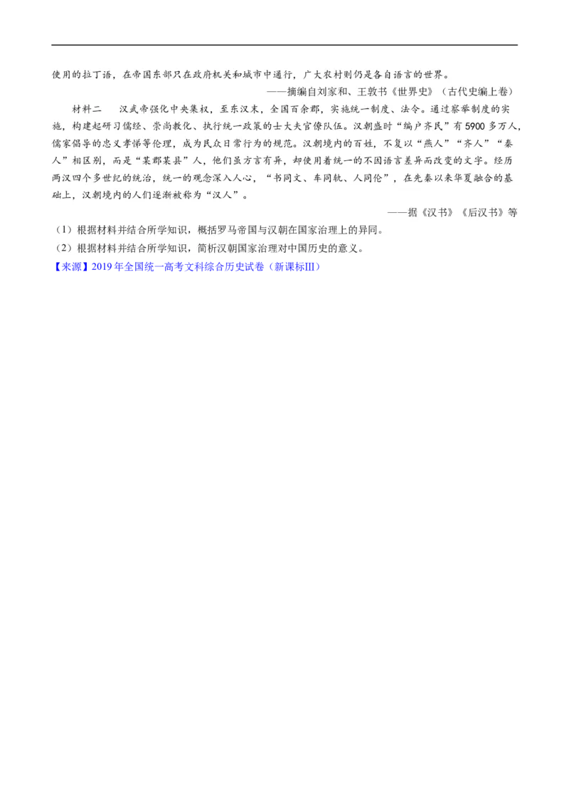 专题02秦汉和魏晋南北朝时期（原卷版）_赠送：2008-2024全套高考真题_高考历史真题_送高考历史五年真题(2019-2023)分项汇编（全国通用）