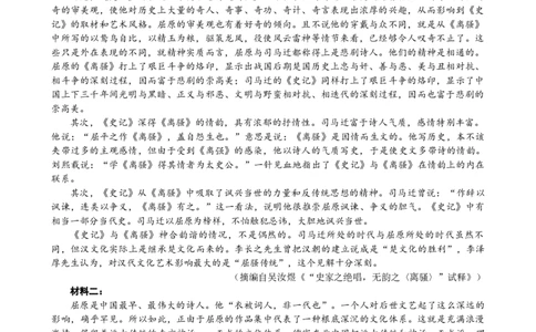 江苏省南京市第九中学2023-2024学年高三上学期8月暑期质量调研语文(1)_2023年8月_028月合集_2024届江苏省南京市第九中学高三8月暑期质量调研