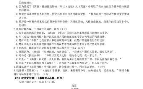 江苏省南京市第九中学2023-2024学年高三上学期8月暑期质量调研语文(1)_2023年8月_028月合集_2024届江苏省南京市第九中学高三8月暑期质量调研
