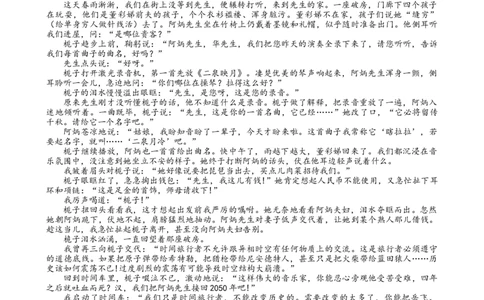 江苏省南京市第九中学2023-2024学年高三上学期8月暑期质量调研语文(1)_2023年8月_028月合集_2024届江苏省南京市第九中学高三8月暑期质量调研