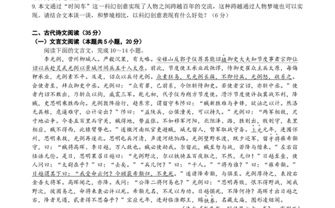 江苏省南京市第九中学2023-2024学年高三上学期8月暑期质量调研语文(1)_2023年8月_028月合集_2024届江苏省南京市第九中学高三8月暑期质量调研