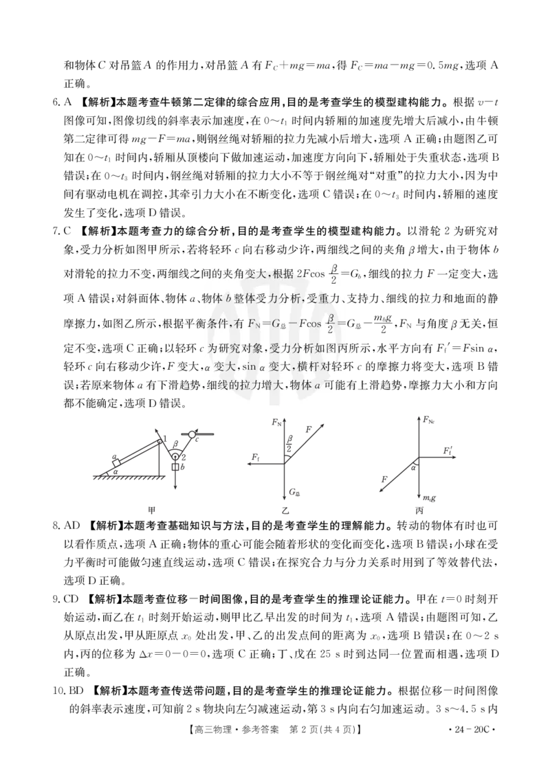 物理20C答案_2023年9月_01每日更新_6号_2024届贵州省金太阳9月高三联考（20C）_贵州省2024届金太阳9月高三联考（20C）物理