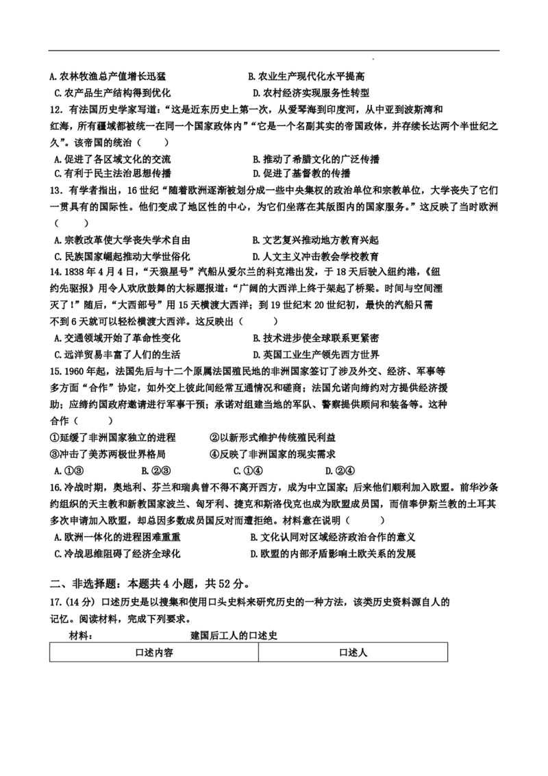 辽宁省六校2023-2024学年高三上学期期初考试历史(1)_2023年8月_028月合集_2024届辽宁省六校高三上学期期初考试