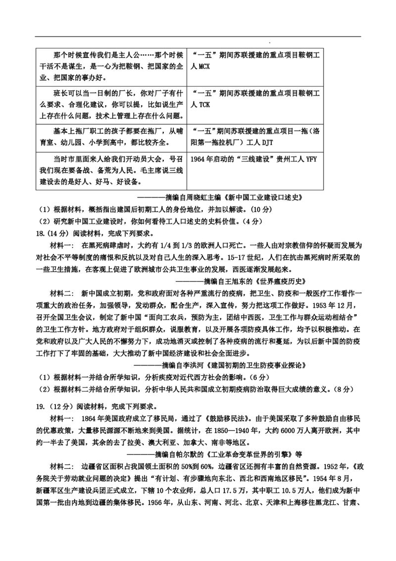 辽宁省六校2023-2024学年高三上学期期初考试历史(1)_2023年8月_028月合集_2024届辽宁省六校高三上学期期初考试
