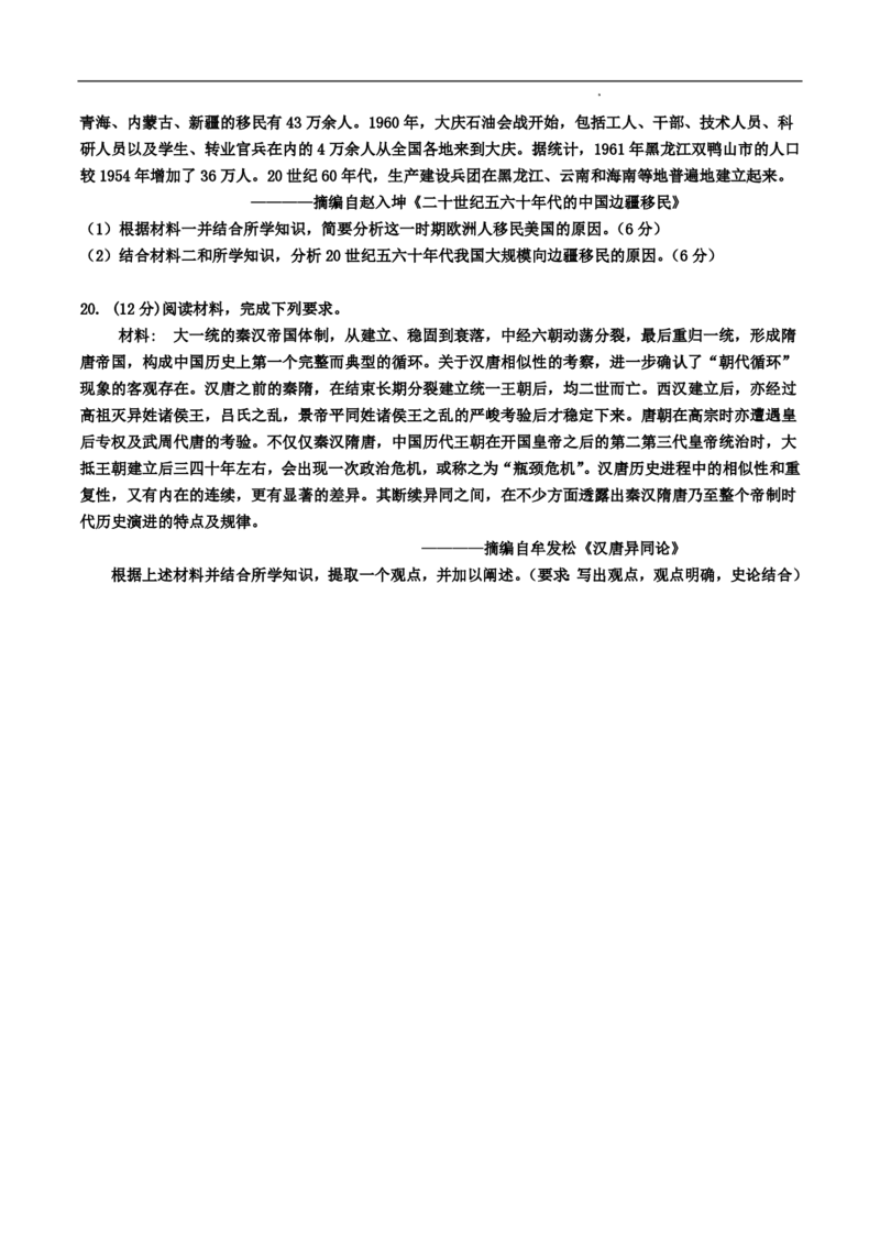 辽宁省六校2023-2024学年高三上学期期初考试历史(1)_2023年8月_028月合集_2024届辽宁省六校高三上学期期初考试
