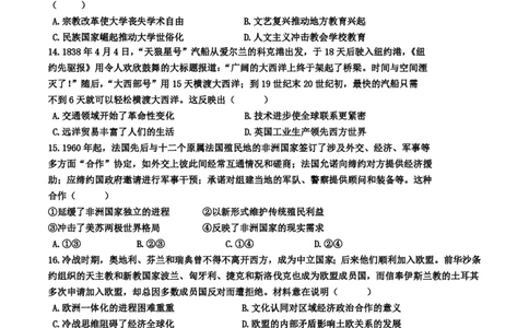 辽宁省六校2023-2024学年高三上学期期初考试历史(1)_2023年8月_028月合集_2024届辽宁省六校高三上学期期初考试