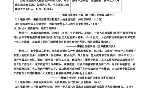 辽宁省六校2023-2024学年高三上学期期初考试历史(1)_2023年8月_028月合集_2024届辽宁省六校高三上学期期初考试
