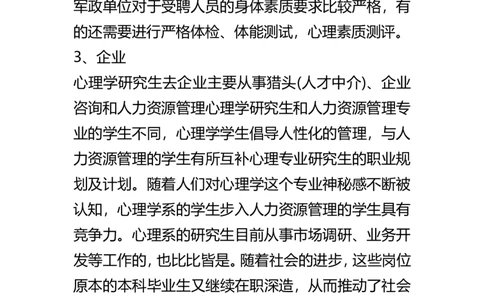 心理专业研究生的职业规划及计划_E6-职业规划_75心理学专业