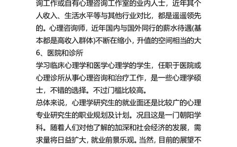 心理专业研究生的职业规划及计划_E6-职业规划_75心理学专业