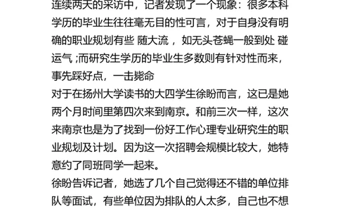 心理专业研究生的职业规划及计划_E6-职业规划_75心理学专业
