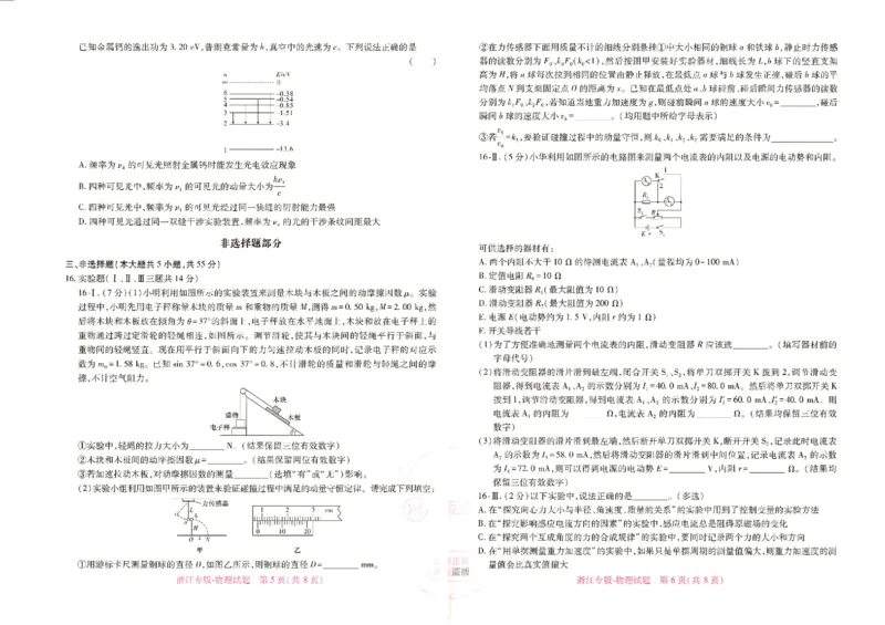 王后雄高考押题预测卷2024浙江专版-物理_2024高考押题卷_22024王hou雄_16王后雄押题_2024年王后雄高考押题预测卷（浙江专版）